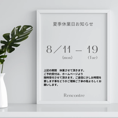 夏期休業お知らせ