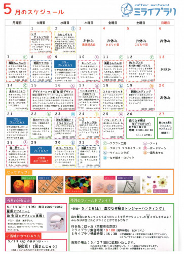 5月学童保育スケジュール.jpg
