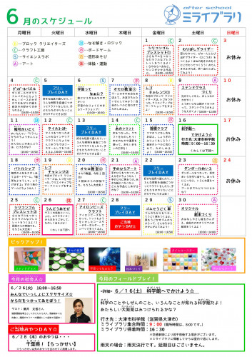6月学童保育スケジュール.jpg
