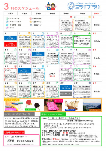 3月学童保育スケジュール.jpg