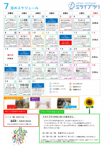 7月学童保育スケジュール.jpg