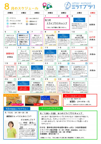 8月学童保育スケジュール.jpg