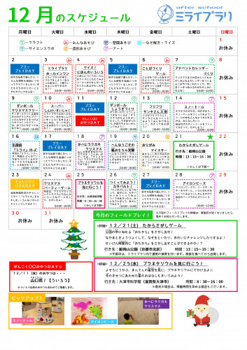 12月学童保育スケジュール.jpg