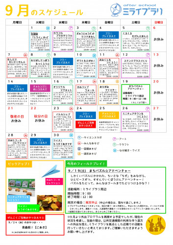 9月スケジュール.jpg