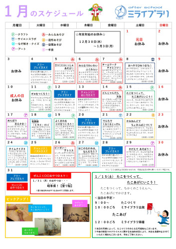 1月ミライブラリスケジュール_page-0001.jpg