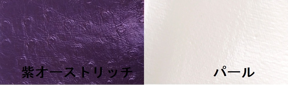紫オーストリッチとパール.jpg