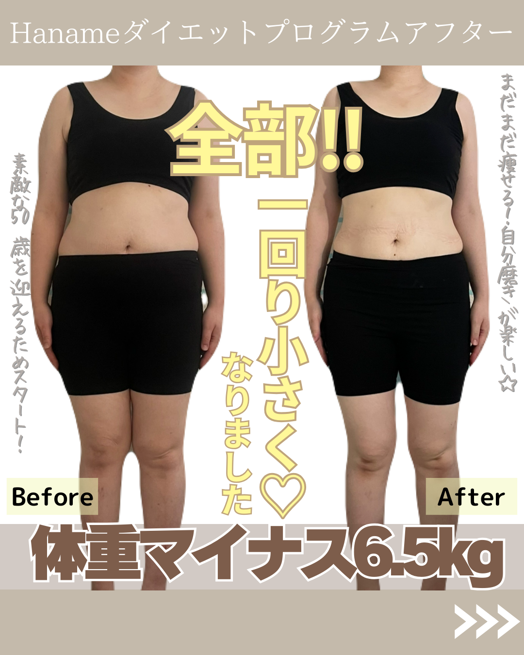 丸っと一回り小さくなった！