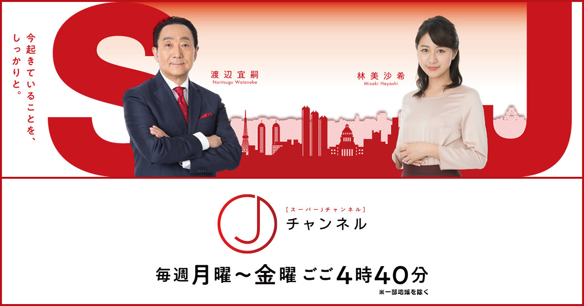 テレビ朝日「スーパーJチャンネル」で飯田屋とエバーピーラーが紹介されました