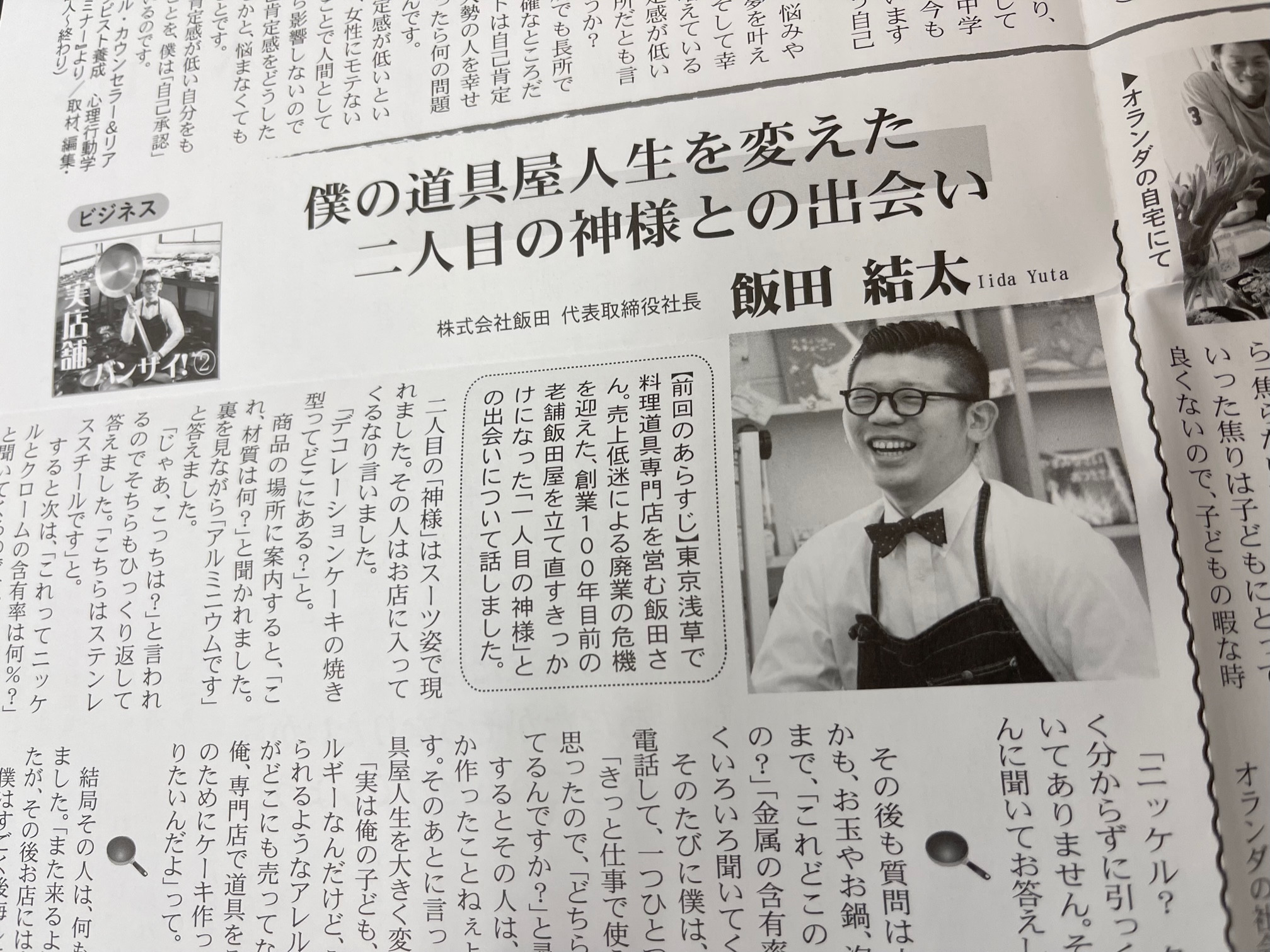 日本講演新聞に飯田屋が紹介されました