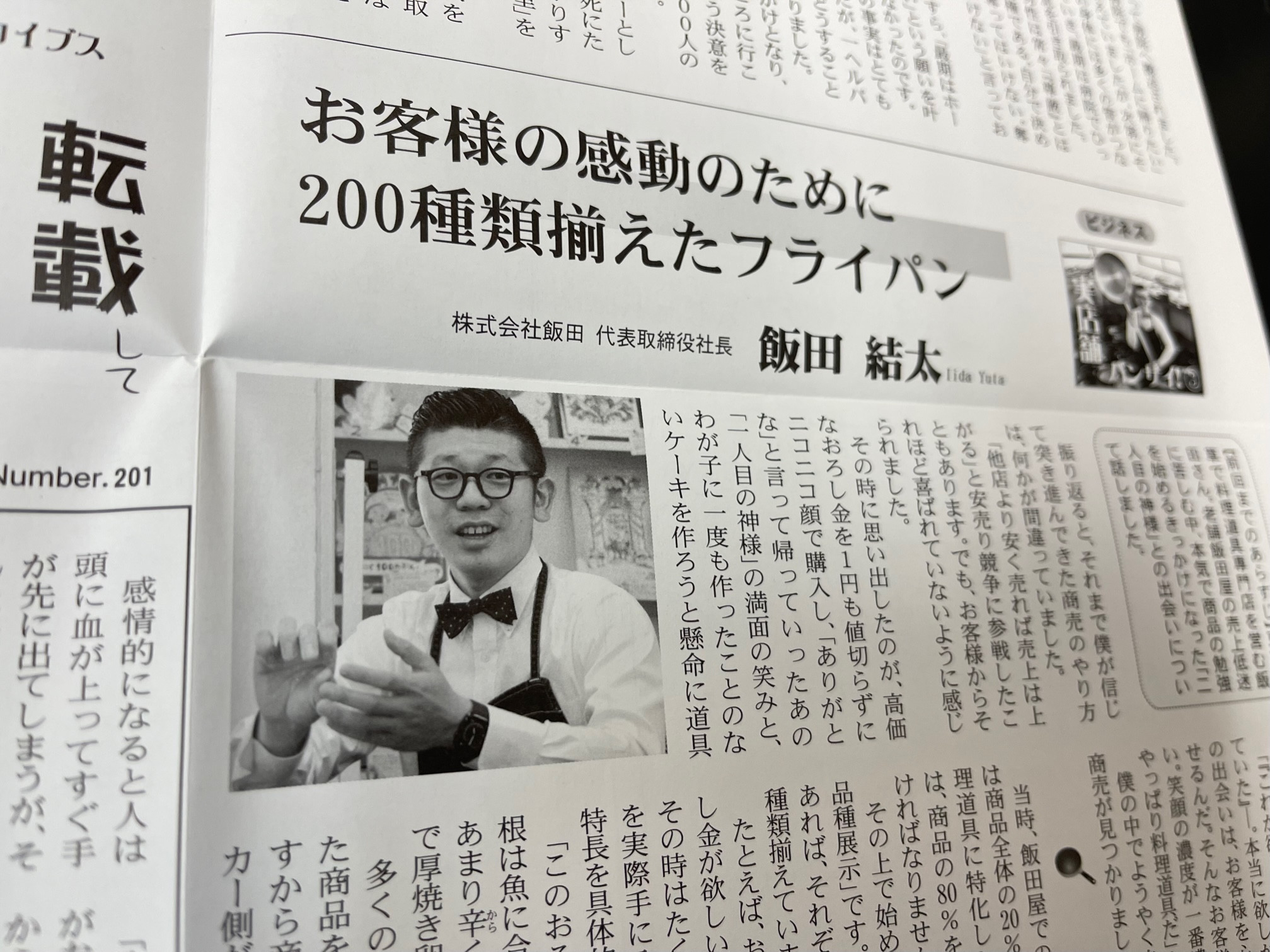 日本講演新聞に飯田屋が紹介されました