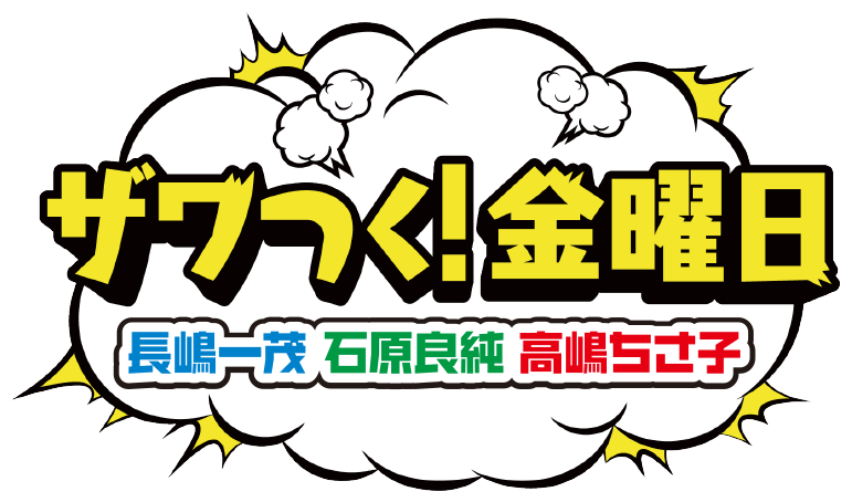 6月2日放送「ザワつく！金曜日」に飯田屋のエバーピーラーが紹介され