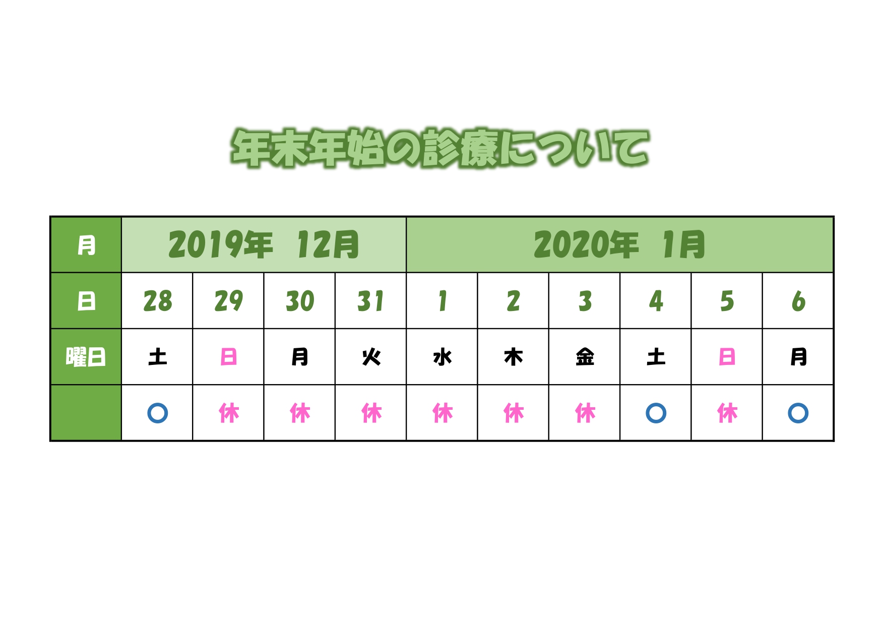 年末年始休暇のお知らせ