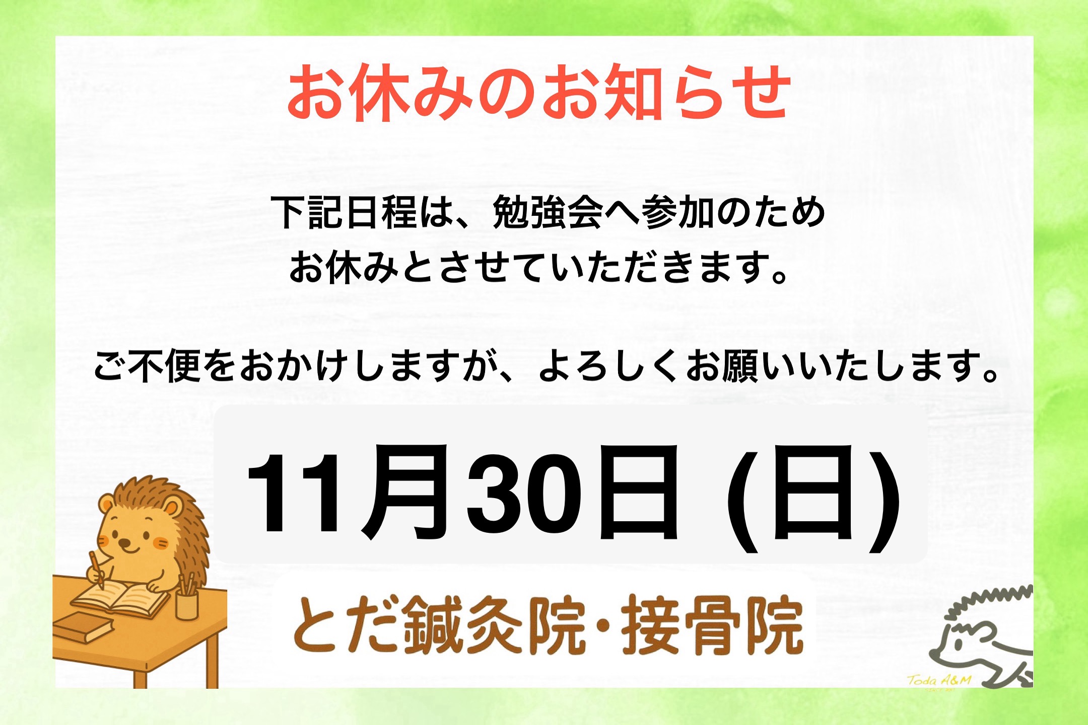 11月30日　お休みのお知らせ