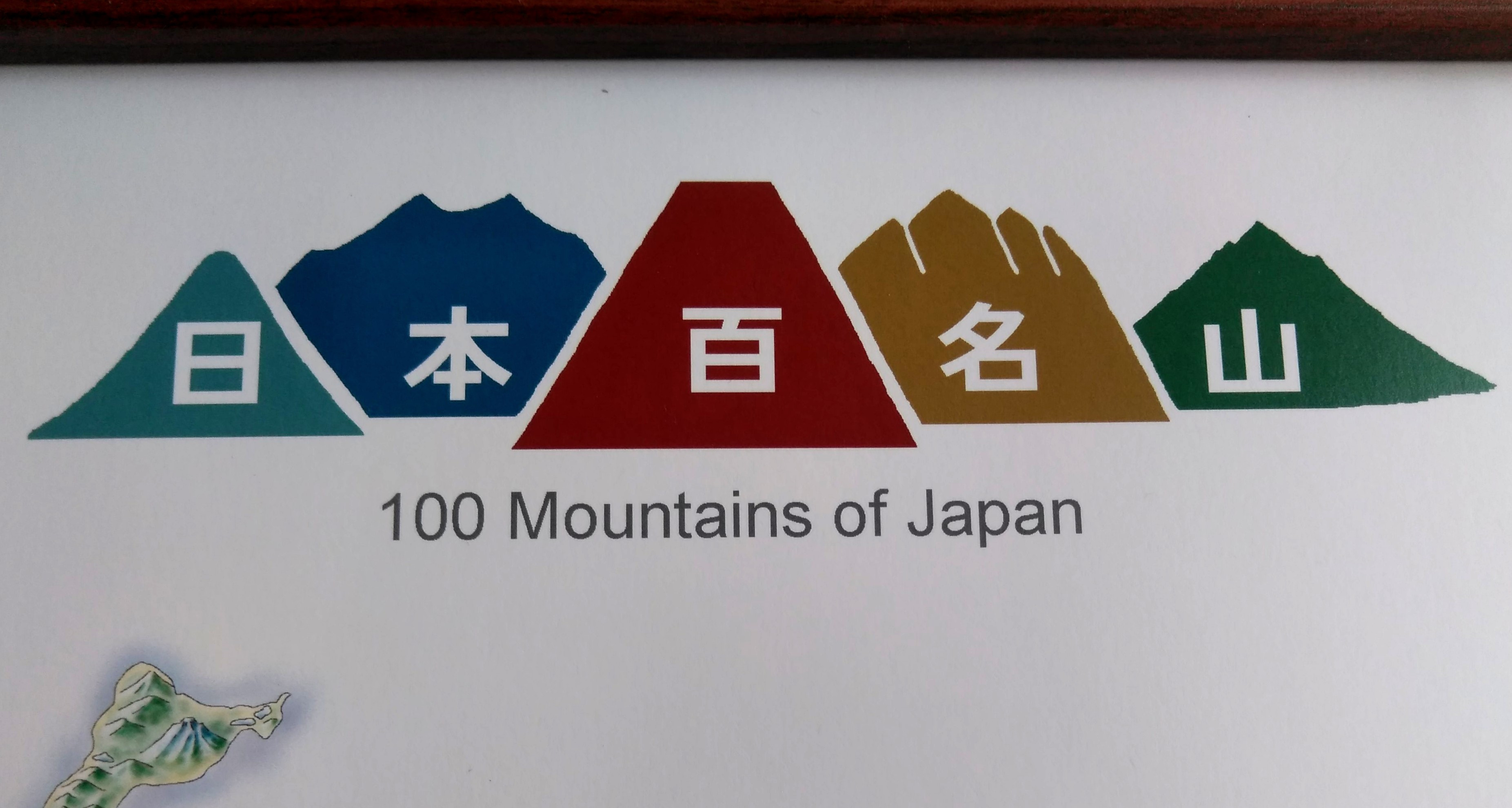 Maps Of 100 Mountains アトリエ ちけーず 地景図