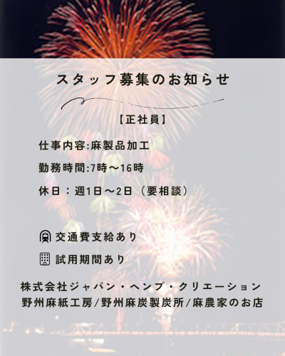 スタッフ募集③.png
