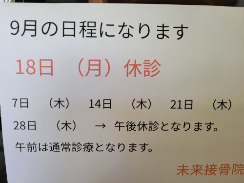 9月の日程になります。