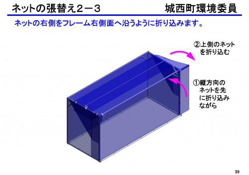 ゴミステーション ネット張替え要領書_rev2_page-0039.jpg