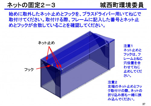 ゴミステーション ネット張替え要領書_rev2_page-0037.jpg