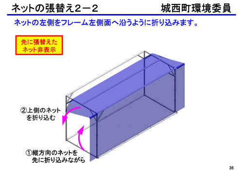 ゴミステーション ネット張替え要領書_rev2_page-0036.jpg