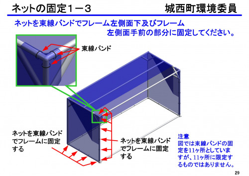 ゴミステーション ネット張替え要領書_rev2_page-0029.jpg