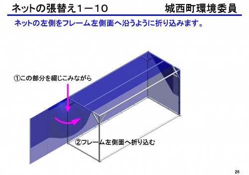 ゴミステーション ネット張替え要領書_rev2_page-0026.jpg