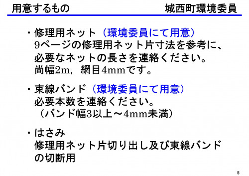 ゴミステーション ネット修理要領書_rev0_page-0005.jpg