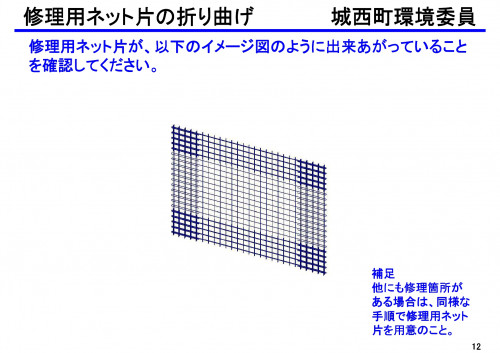 ゴミステーション ネット修理要領書_rev0_page-0012.jpg