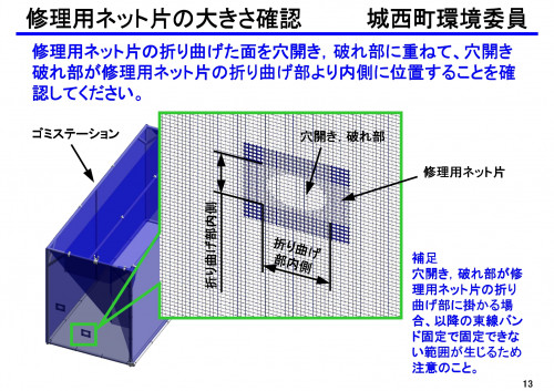 ゴミステーション ネット修理要領書_rev0_page-0013.jpg