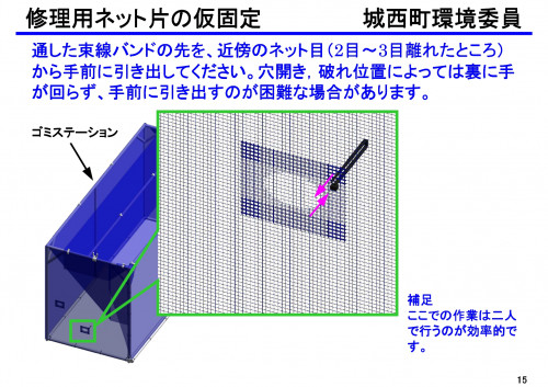 ゴミステーション ネット修理要領書_rev0_page-0015.jpg