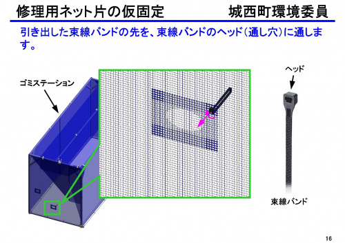 ゴミステーション ネット修理要領書_rev0_page-0016.jpg