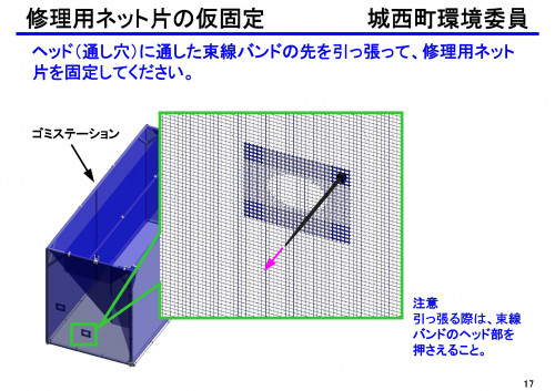 ゴミステーション ネット修理要領書_rev0_page-0017.jpg