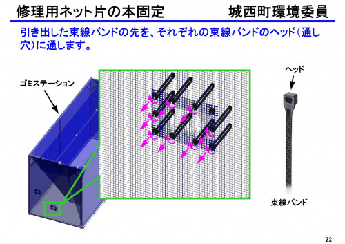 ゴミステーション ネット修理要領書_rev0_page-0022.jpg