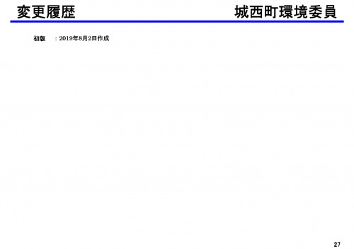 ゴミステーション ネット修理要領書_rev0_page-0027.jpg