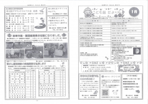 鳥之郷だより2.jpg