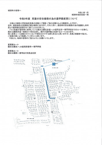 通学路変更について.jpg