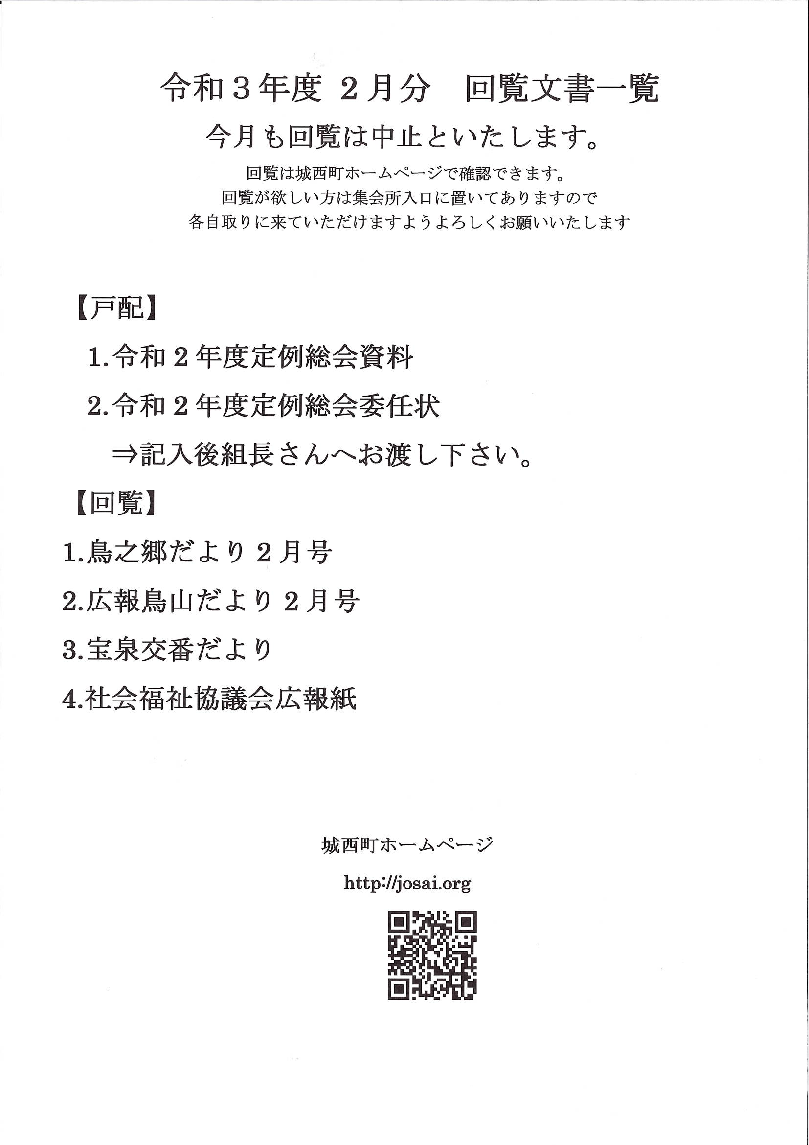 2月分回覧文書一覧.jpg