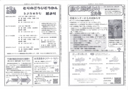 鳥之郷だより2月号①.jpg