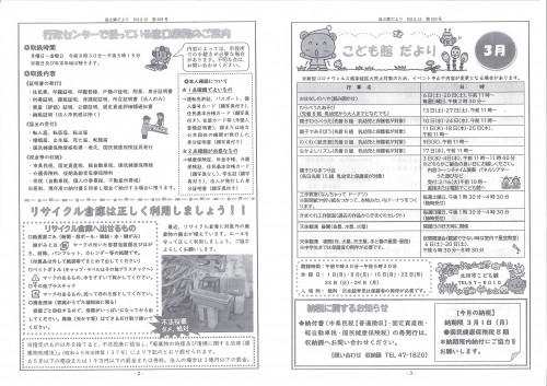 鳥之郷だより2月号②.jpg