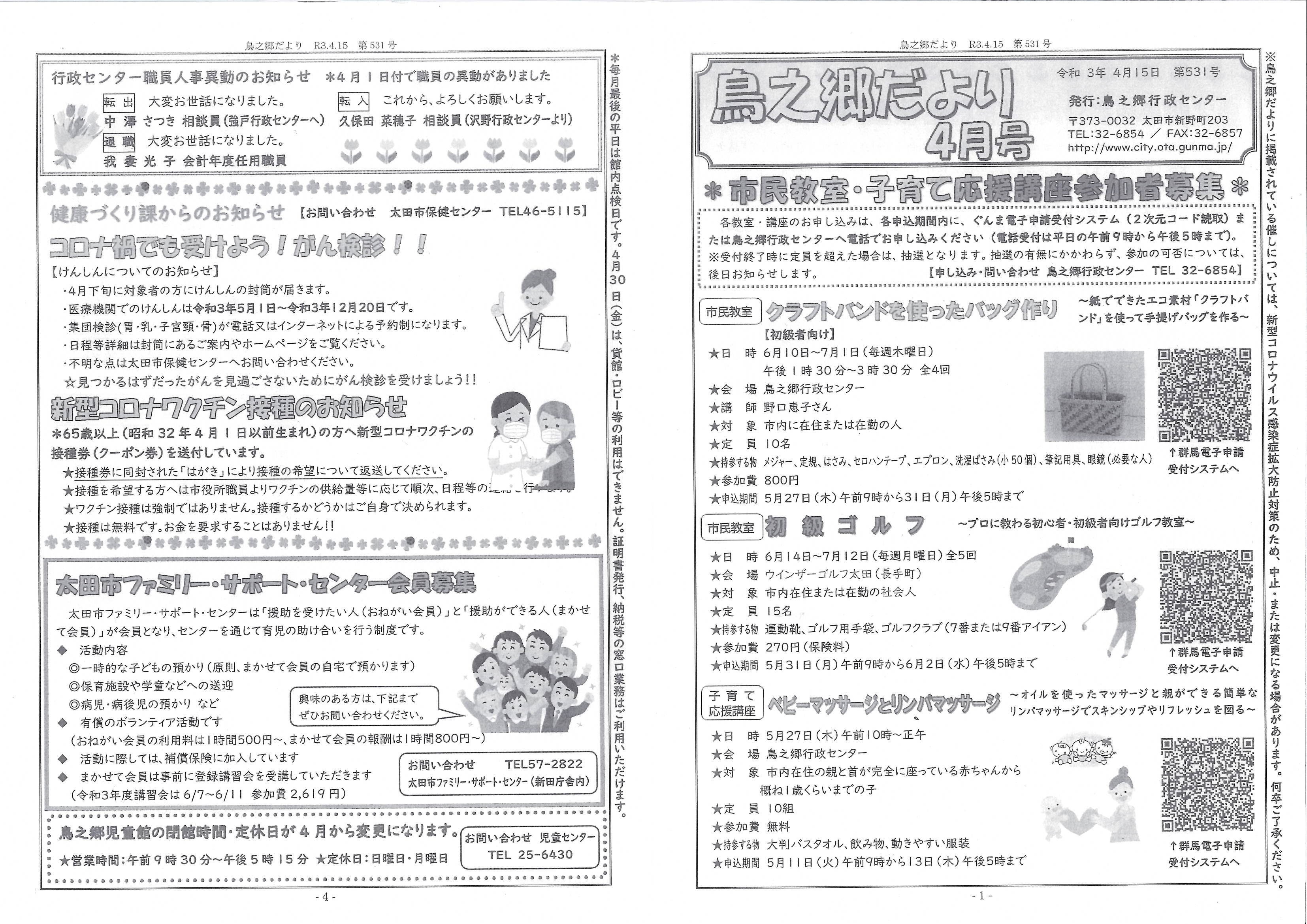 鳥之郷だより4月①.jpg