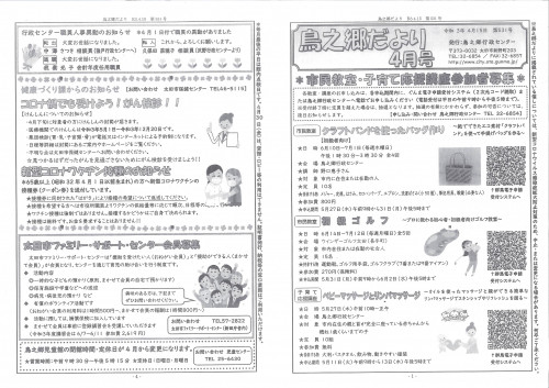 鳥之郷だより4月①.jpg