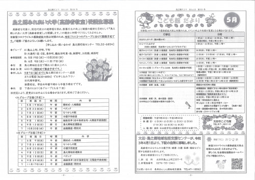 鳥之郷だより4月②.jpg