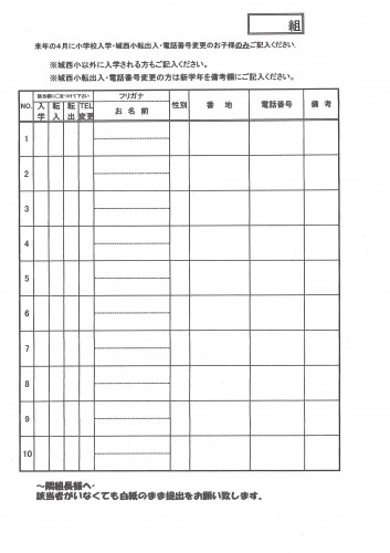 新入学児童調査02.jpg