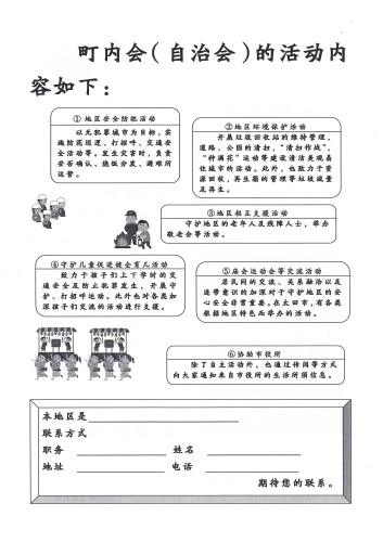 町内会に加入しましょう_中国語002.jpg