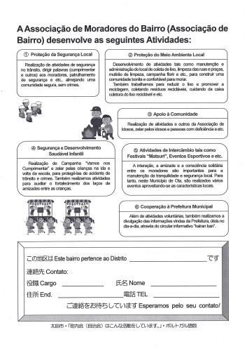 町内会に加入しましょう_ポルトガル002.jpg