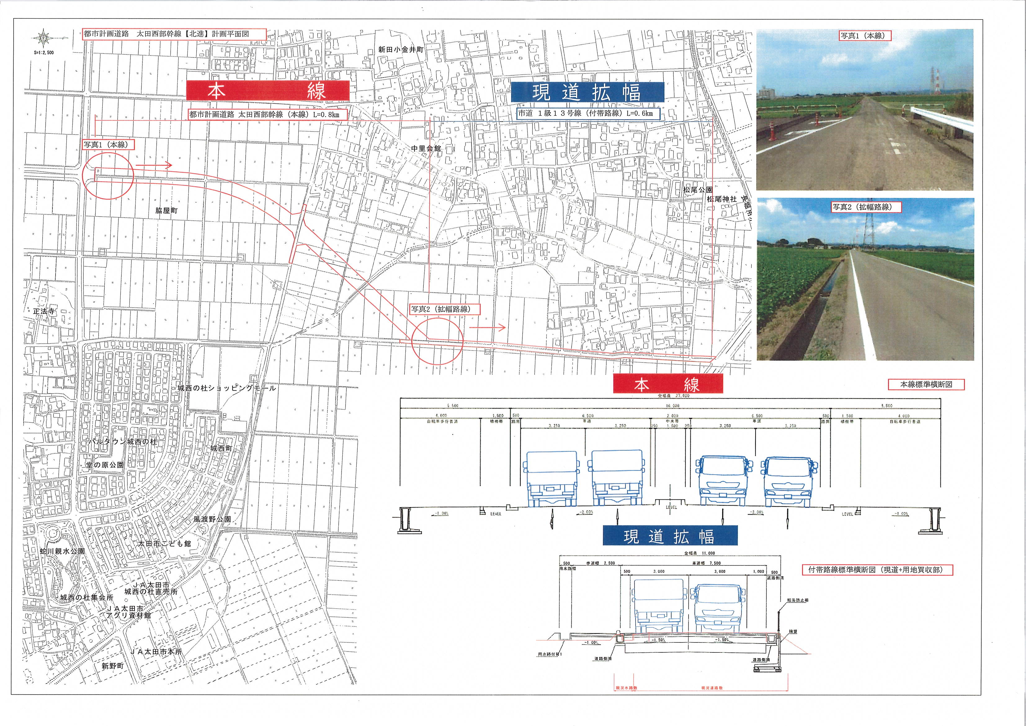 都市計画道路 太田西部幹線に関する事業説明資料の展開 - 太田市城西町 