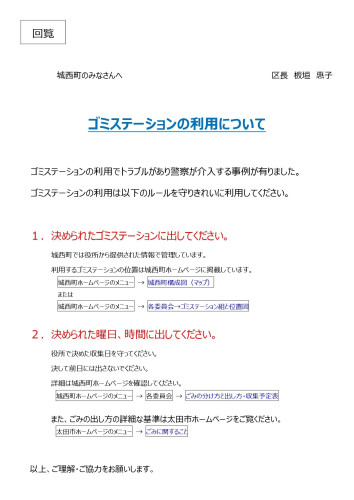 ゴミステーション利用について3_page-0001.jpg