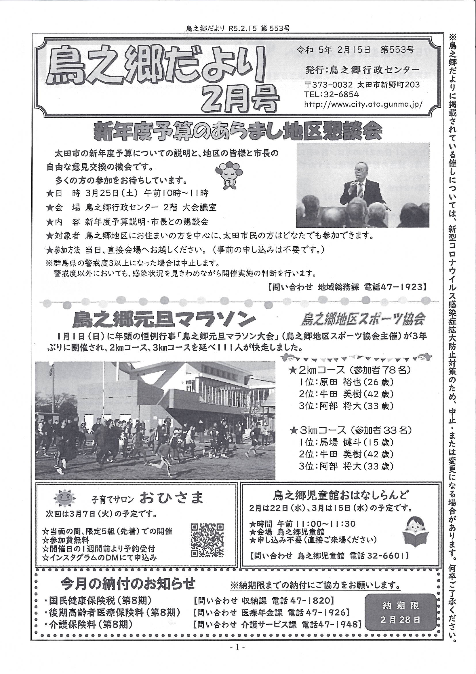 回覧一覧 > 2023年 2月 - 太田市城西町ホームページ