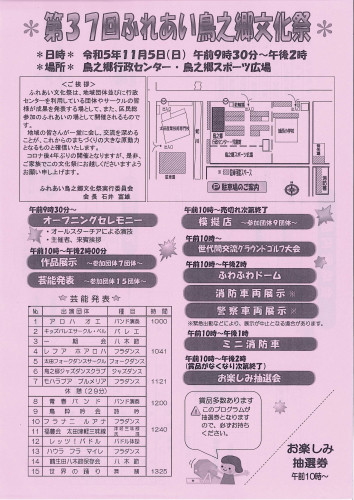 231018_第37回ふれあい鳥之郷文化祭‗表.jpg