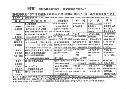 231018_健康夢友クラブ活動種目募集のご案内.jpg