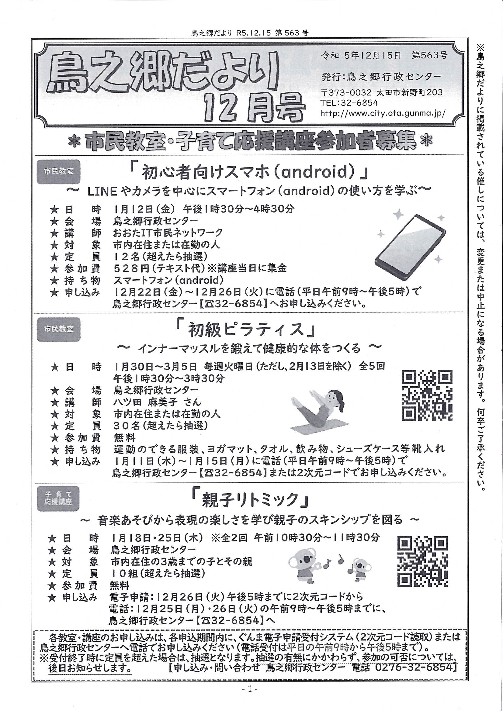 鳥之郷だより１２月号1.jpg